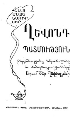 Ղևոնդ.jpg