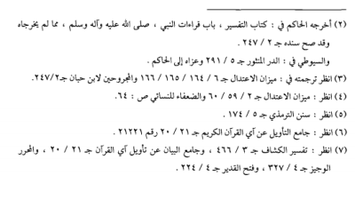 دليل تحريف غلبت الروم 3.png
