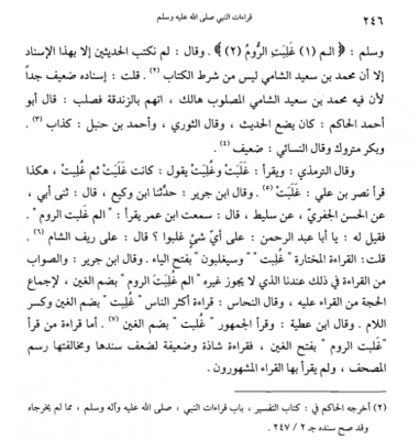تحريف سورة الروم 2.png