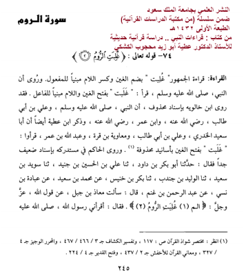تحريف سورة الروم.png