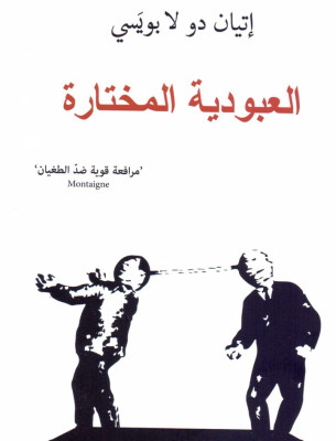 العبودية المختارة.jpg